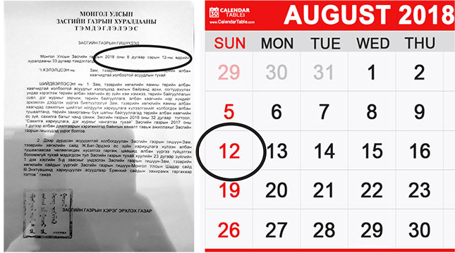 Засгийн газрын ням гаригийн шийдвэр хүчинтэй юу?