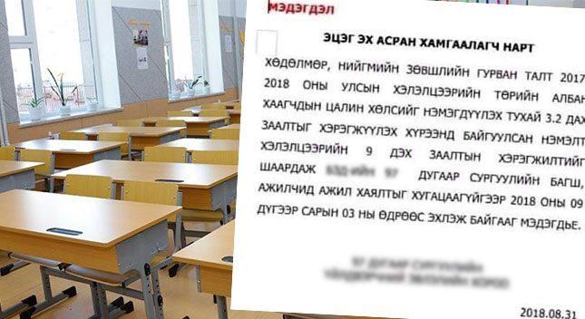 Багш нарын бойкот Засгийн газрыг биш ард түмнийг оноод байна