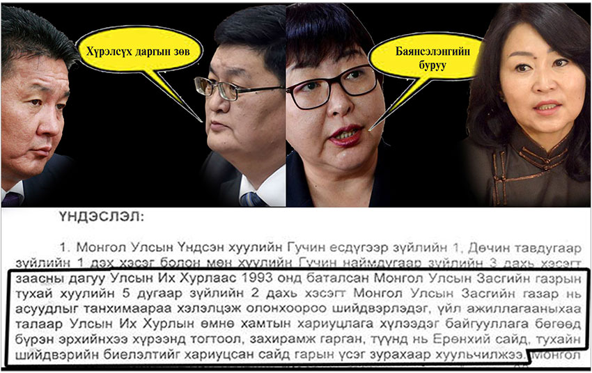 “Дарга дээшээ, баатар доошоо...”