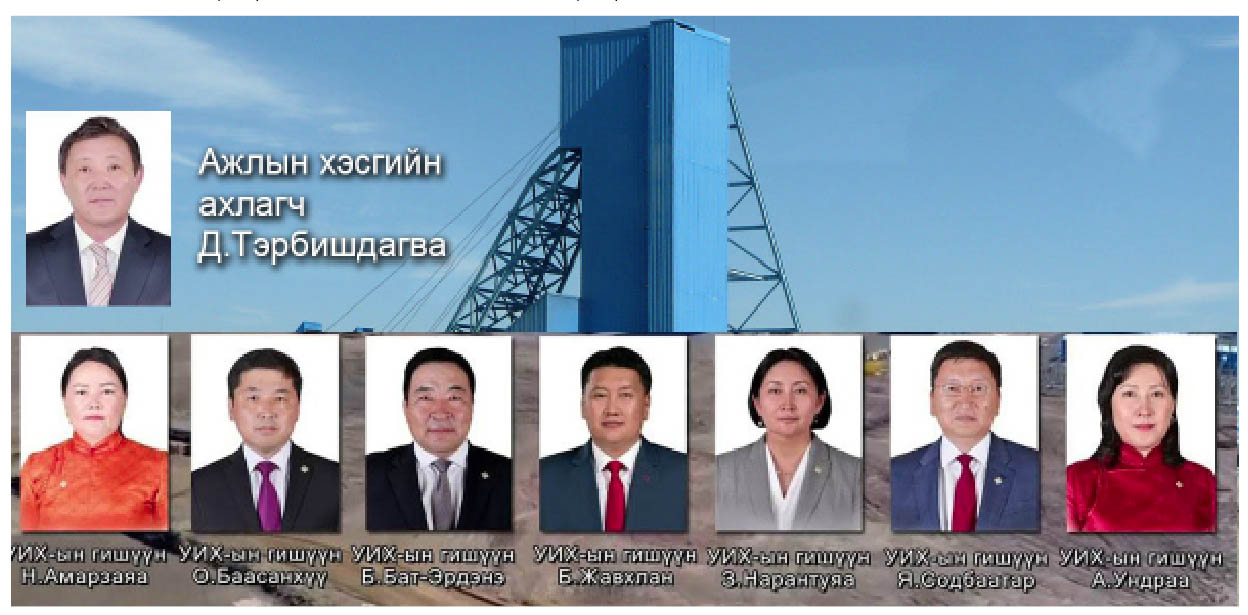 Оюутолгойн ажлын хэсгийнхний идэвх  яагаад суларчихав?!