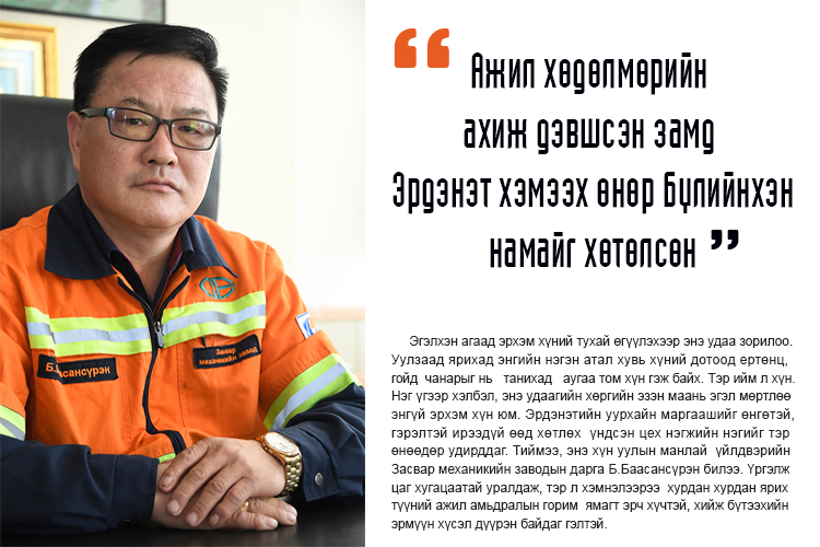 Эрдэнэтэд ерөөлтэй “РМЗ”-ийн дарга