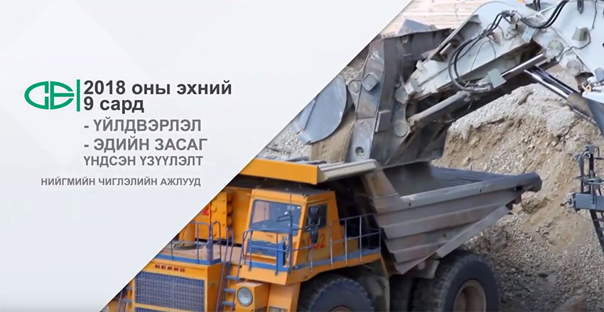 40 жилийн түүхтэй Эрдэнэт үйлдвэрийн уурхайчдын амжилт үргэлжилсээр байна