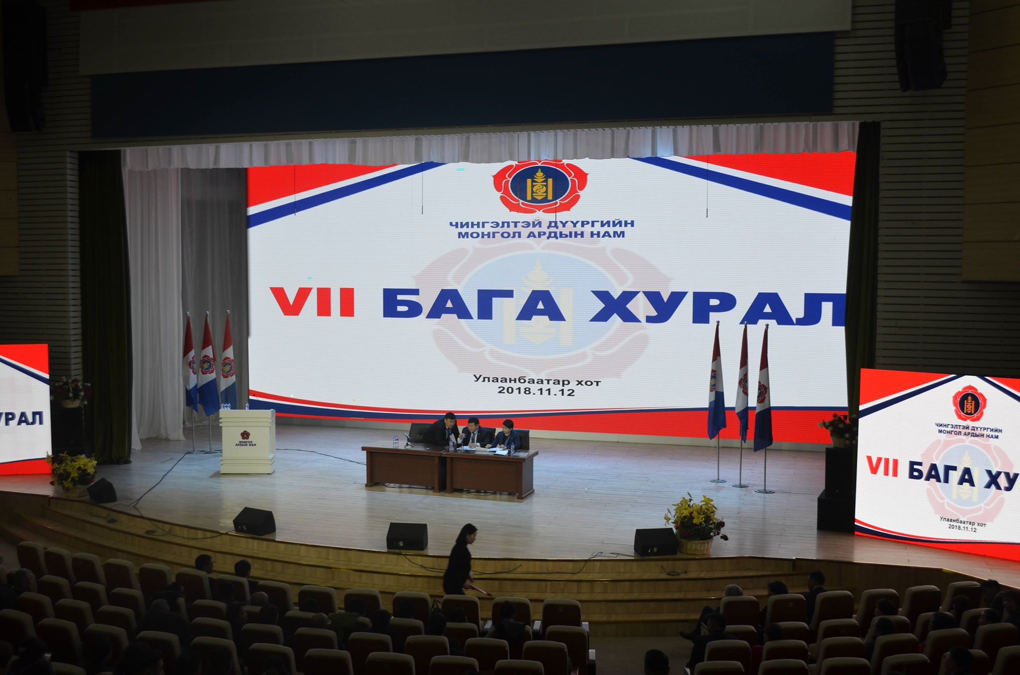 Чингэлтэй дүүргийн МАН-ын бага хурал болж байна