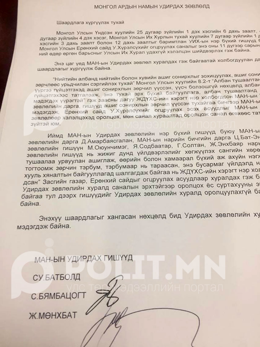 МАН-ын Удирдах зөвлөл хуралдаж байна