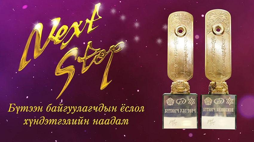 NEXT STOP-ын шилдгүүдэд МАНАН-гийнхан багтсангүй