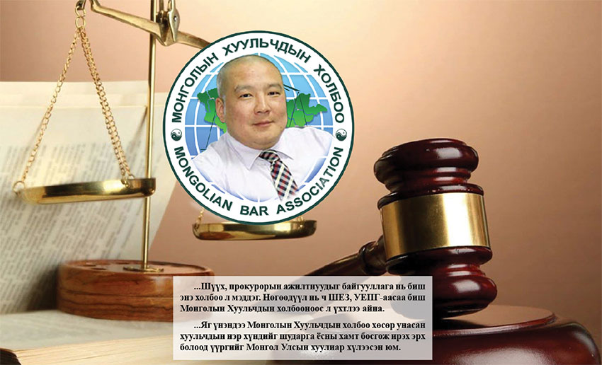 Хуульчдын нэр хөсөр унав, хуульчдын холбоо нь таг чиг