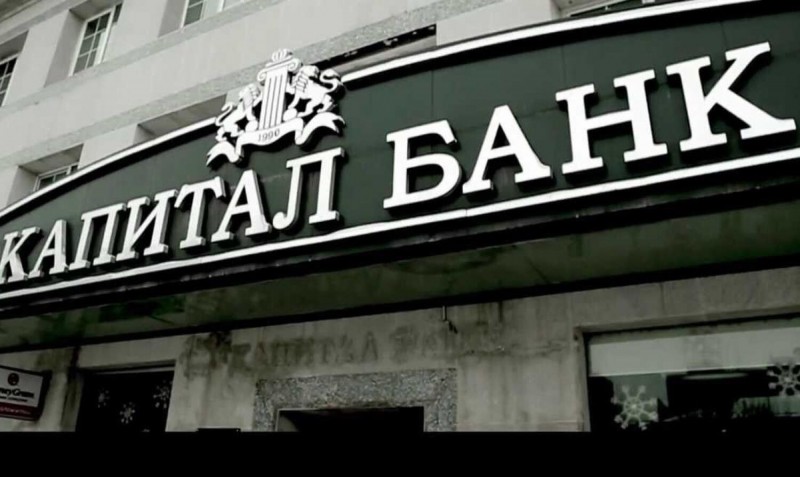 Капитал банкыг татан буулгахаар боллоо