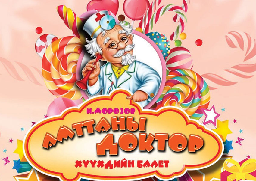 “Амттаны доктор” багачуудад ямар зөвлөгөө өгөх вэ?