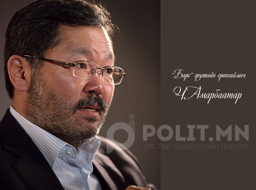 “Барс”-ын Ч.Амарбаатар: Монголын бизнесийн орчинд тэлэлт хэрэгтэй