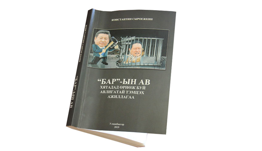 “Барын ав” Монголд…