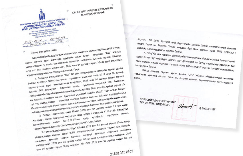Тарагнаас хулгана гарсныг лабораторийн шинжилгээгээр тогтоосонгүй