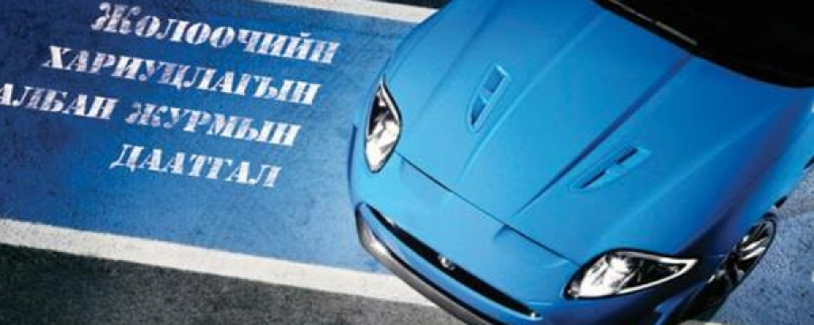 Б.Галсанжамц: Цагдаа дуудахгүйгээр цахимаар даатгалаа авч болно