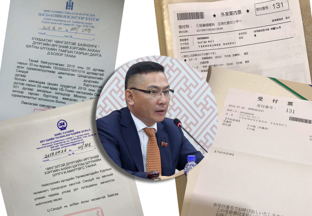 Ц.Сандуйг эрэн сурвалжлаагүй байжээ