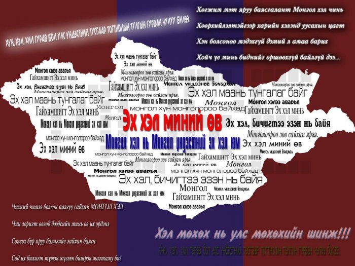 Буриад, Өвөрмонгол,  Монгол хэлний зарим нэр томъёог нэгтгэнэ