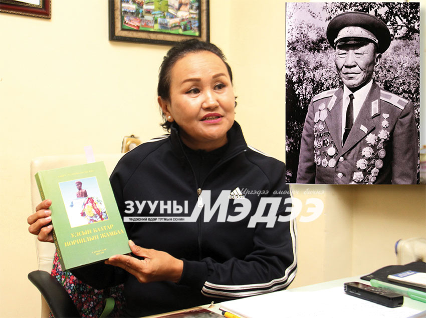 Улсын баатар Н.Жамбаагийн тухай өгүүлэхэд...