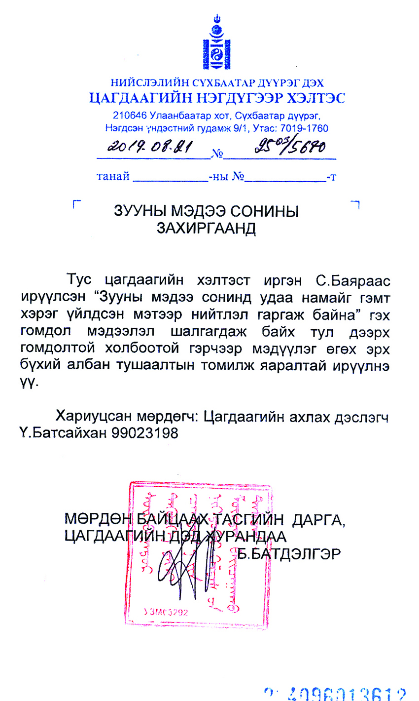 Ард түмний бухимдал ба С.Баярын стратеги