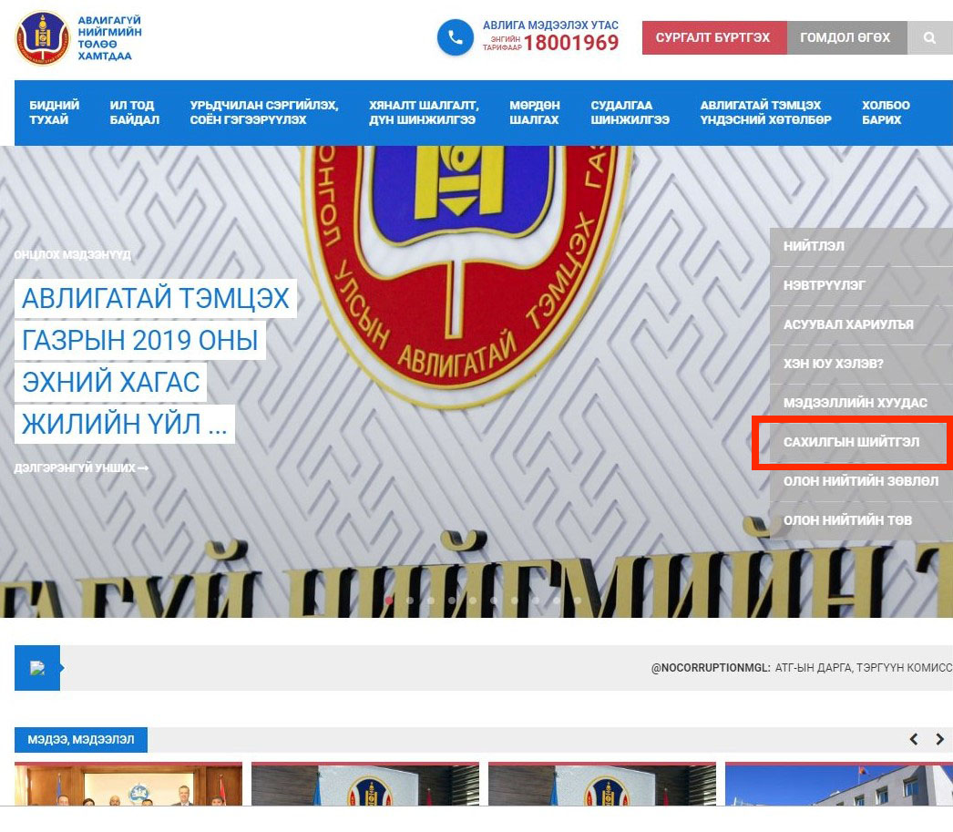 “Сахилгын шийтгэл” хэмээх шинэ цэс үүсгэв