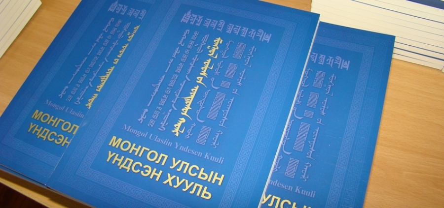 Үндсэн хуулийг өөрчлөх АИХ-ыг байгуулъя