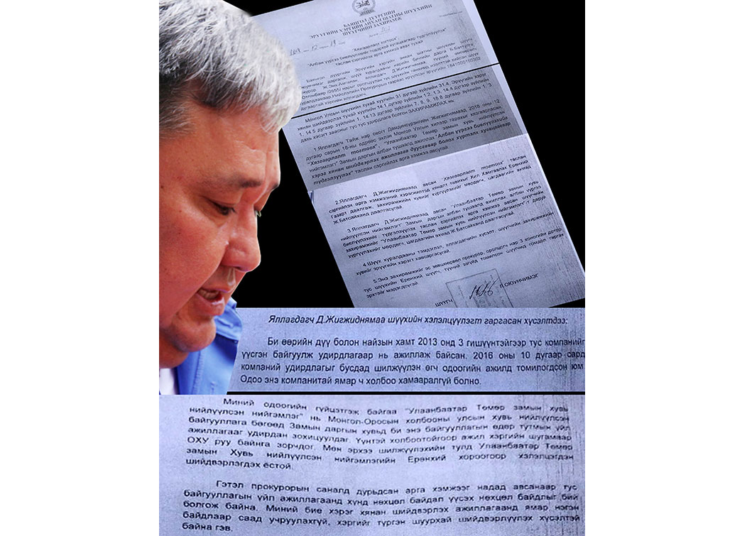 УБТЗ-ын дарга Д.Жигжиднямаад хилийн хориг тавьж, албан үүргээс нь түдгэлзүүлжээ