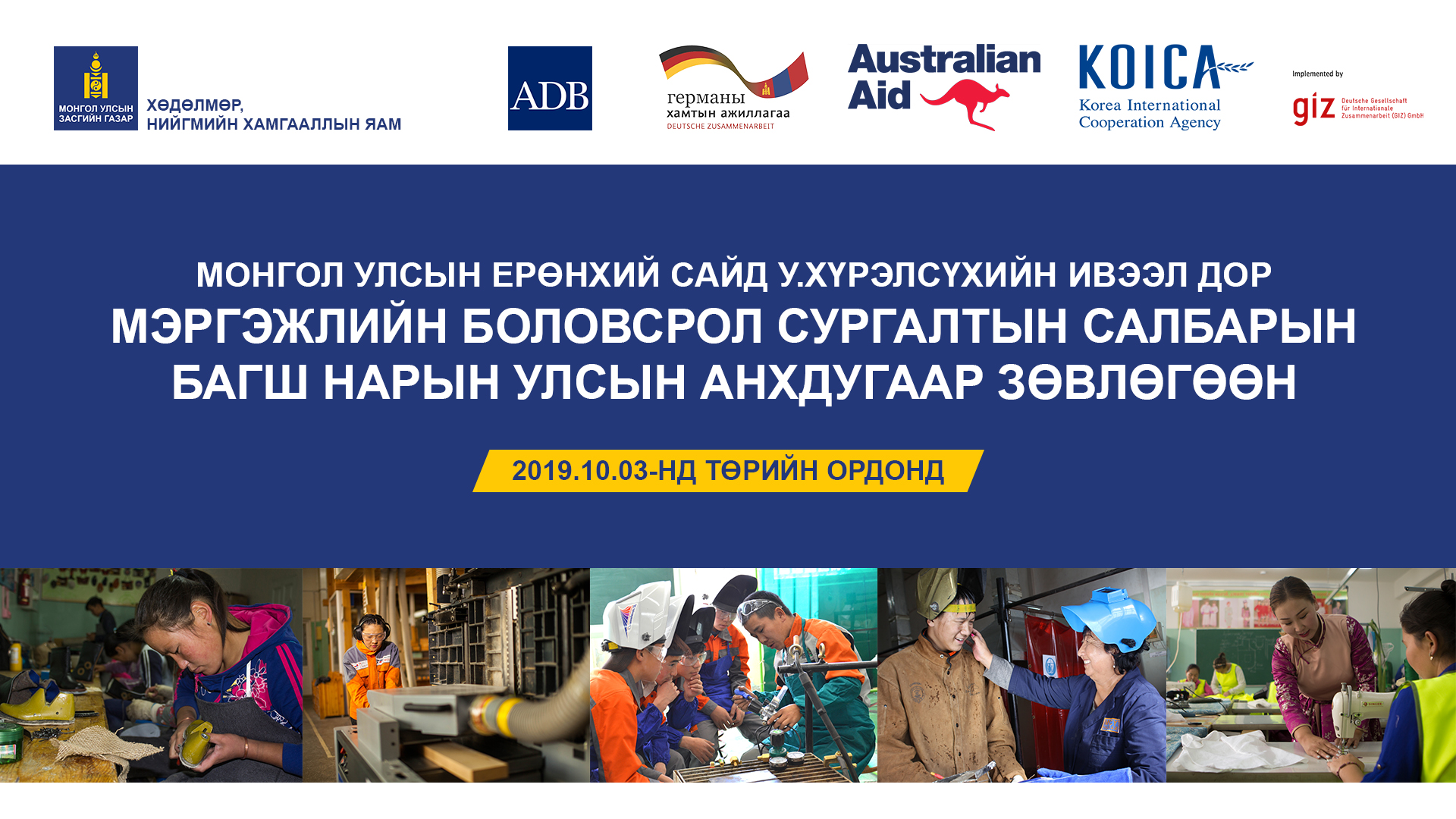 Мэргэжлийн боловсролын багш нар чуулж байна