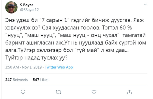 Монгол төрийн нууц С.Баярын компьютерт хадгалагддаг гэв үү?!