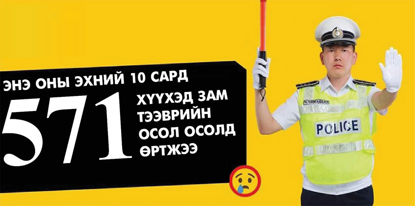 Авто замын ослоор 53 бяцхан зүрх  зогслоо