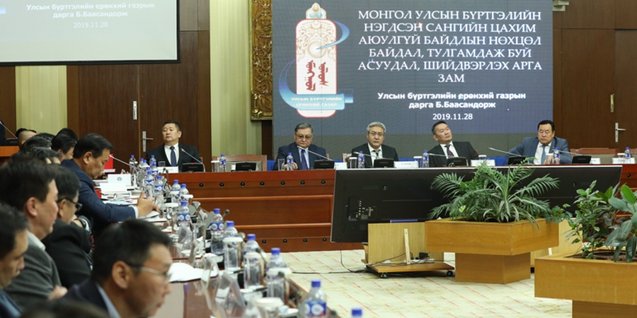 Мэдээллийн аюулгүй байдлын асуудлаар хаалттай хуралдав