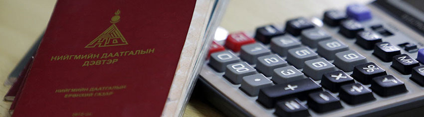 Попорч болохгүй сэдэв буюу Нийгмийн даатгалын сан