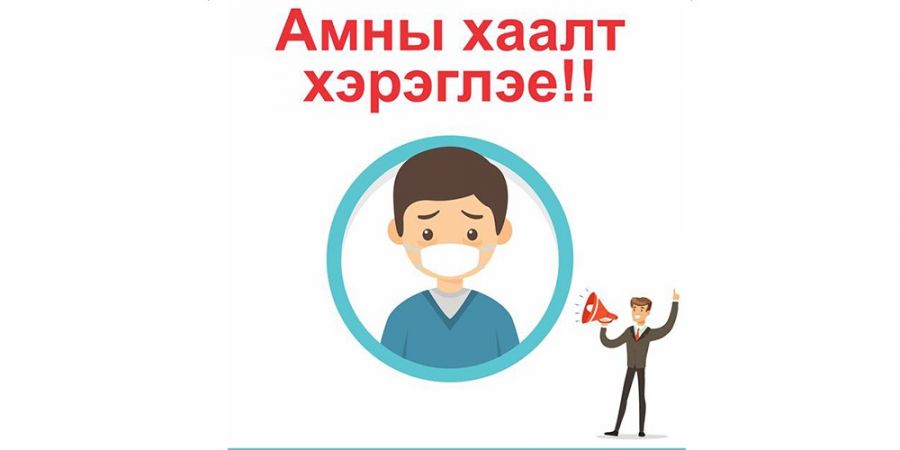 Манай улс он гарснаас хойш 4.4 сая амны хаалт импортолжээ