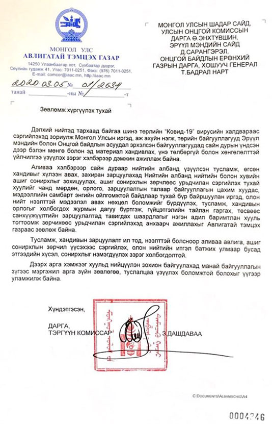 АТГ-аас хандивтай холбоотой зөвлөмж хүргүүлэв